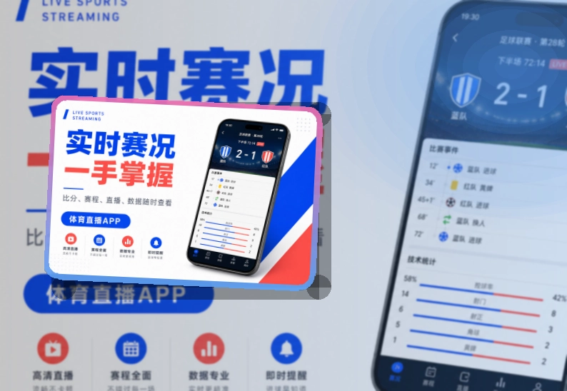 开云 App赛事功能整理，适合比赛日回访 页面展示